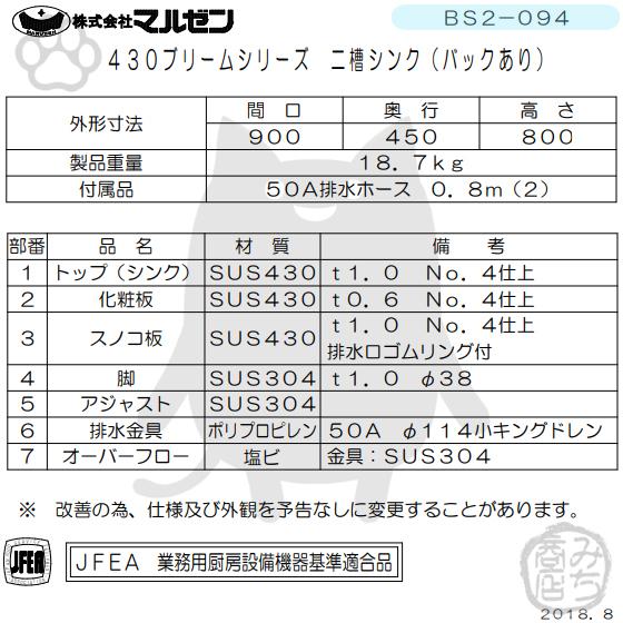 マルゼン(厨房機器) BS2-094 マルゼン 2槽 二槽 シンク 業務用 マルゼン(厨房機器) BS2-094 マルゼン 2槽 二槽 シンク 業務用