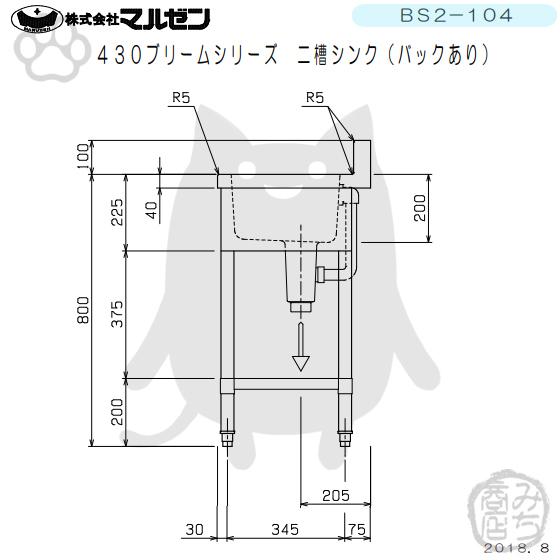 マルゼン(厨房機器) BS2-104 マルゼン 2槽 二槽 シンク 業務用 マルゼン(厨房機器) BS2-104 マルゼン 2槽 二槽 シンク 業務用