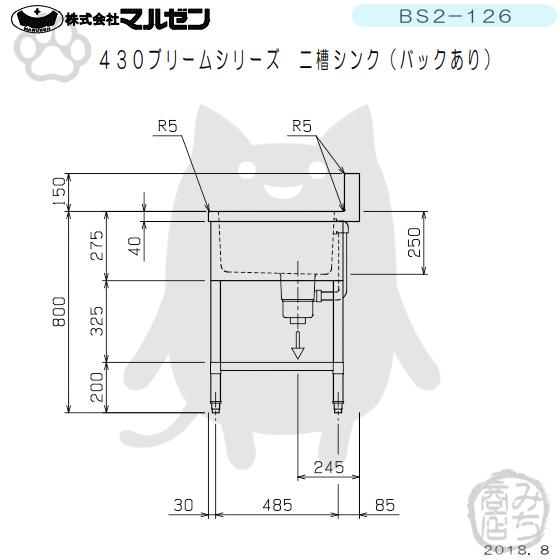 BS2-126  マルゼン 2槽 二槽 シンク 業務用 ステンレス  流し台 幅1200×奥行600×高さ800＋バックガード150mm 新品  別料金にて 設置 入替 回収 廃棄｜michi-syouten｜05