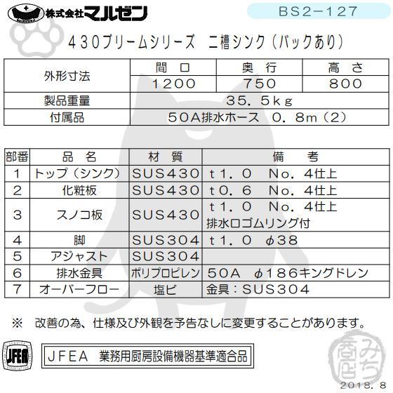 マルゼン(厨房機器) BS2-127 マルゼン 2槽 二槽 シンク 業務用 マルゼン(厨房機器) BS2-127 マルゼン 2槽 二槽 シンク 業務用