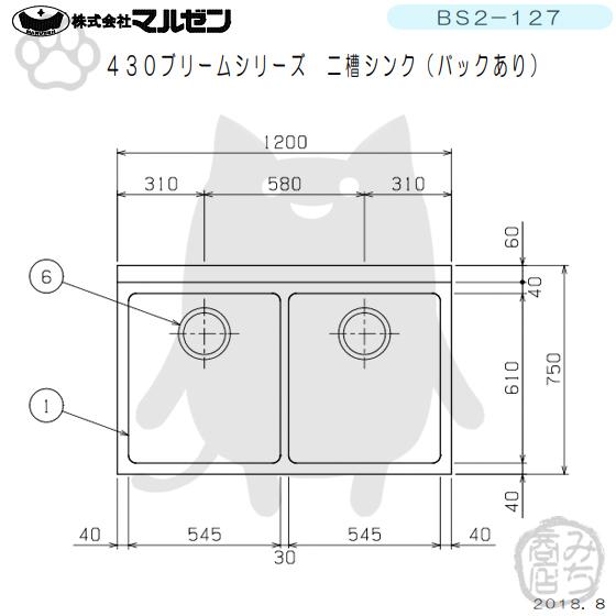 マルゼン(厨房機器) BS2-127 マルゼン 2槽 二槽 シンク 業務用 マルゼン(厨房機器) BS2-127 マルゼン 2槽 二槽 シンク 業務用