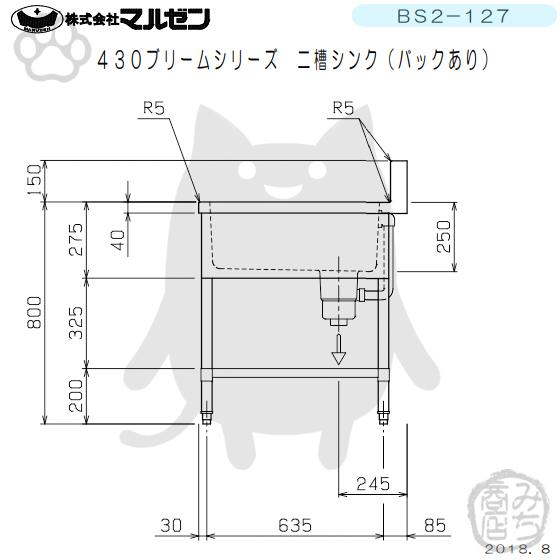 マルゼン(厨房機器) BS2-127 マルゼン 2槽 二槽 シンク 業務用 マルゼン(厨房機器) BS2-127 マルゼン 2槽 二槽 シンク 業務用
