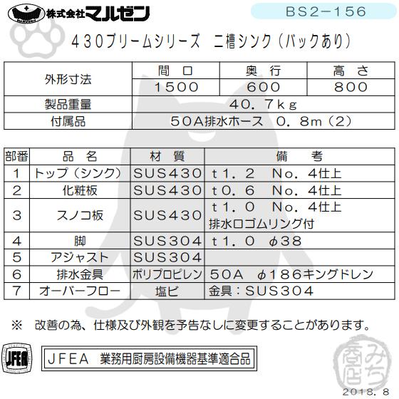 マルゼン(厨房機器) BS2-156 マルゼン 2槽 二槽 シンク 業務用 マルゼン(厨房機器) BS2-156 マルゼン 2槽 二槽 シンク 業務用