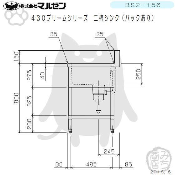 マルゼン(厨房機器) BS2-156 マルゼン 2槽 二槽 シンク 業務用 マルゼン(厨房機器) BS2-156 マルゼン 2槽 二槽 シンク 業務用