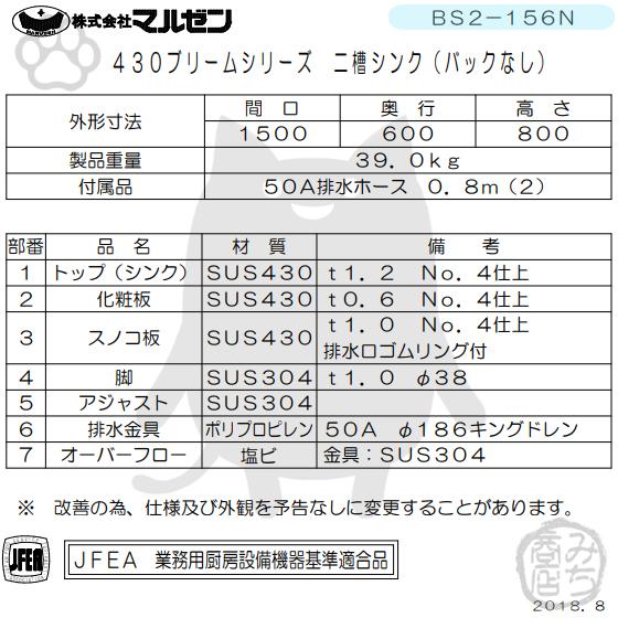 マルゼン（MARUZEN） BS2-156N 2槽 二槽 シンク 業務用 ステンレス