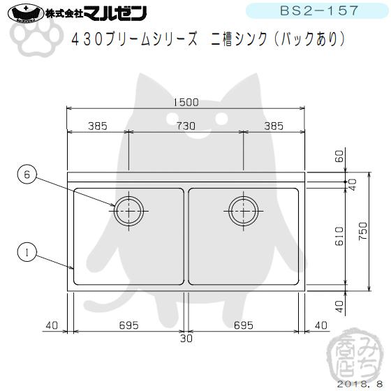 マルゼン(厨房機器) BS2-157 マルゼン 2槽 二槽 シンク 業務用 マルゼン(厨房機器) BS2-157 マルゼン 2槽 二槽 シンク 業務用