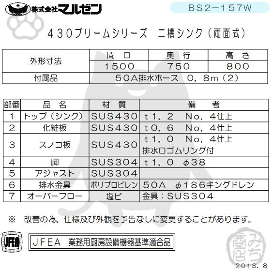 マルゼン（厨房機器） BS2-157W マルゼン 2槽 二槽 シンク 両面式 業務