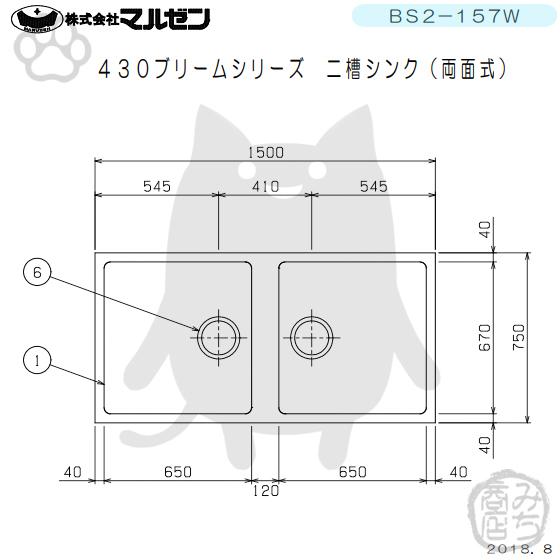 マルゼン（厨房機器） BS2-157W マルゼン 2槽 二槽 シンク 両面式 業務
