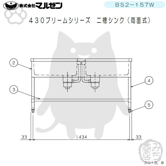 マルゼン（MARUZEN） BS2-157W 2槽 二槽 シンク 両面式 業務用 