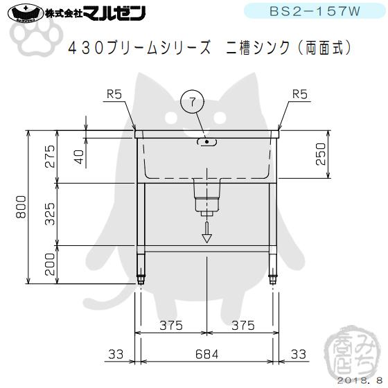 マルゼン（厨房機器） BS2-157W マルゼン 2槽 二槽 シンク 両面式 業務