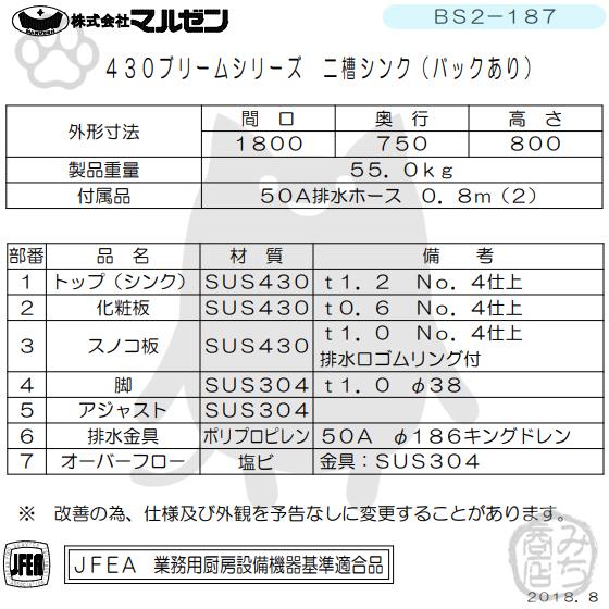 マルゼン(厨房機器) BS2-187 マルゼン 2槽 二槽 シンク 業務用 マルゼン(厨房機器) BS2-187 マルゼン 2槽 二槽 シンク 業務用