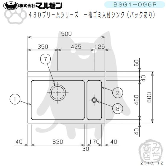 マルゼン（MARUZEN） BSG1-096R 1槽 一槽 ゴミ入付 シンク 業務用 