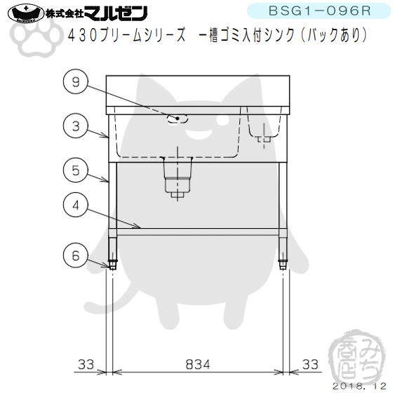 マルゼン（MARUZEN） BSG1-096R 1槽 一槽 ゴミ入付 シンク 業務用 
