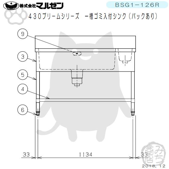マルゼン(厨房機器) BSG1-126R マルゼン 1槽 一槽 ゴミ入付 マルゼン(厨房機器) BSG1-126R マルゼン 1槽 一槽 ゴミ入付