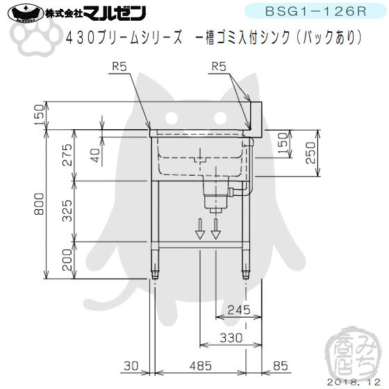 マルゼン(厨房機器) BSG1-126R マルゼン 1槽 一槽 ゴミ入付 マルゼン(厨房機器) BSG1-126R マルゼン 1槽 一槽 ゴミ入付