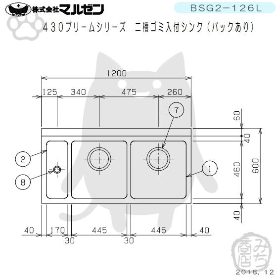 マルゼン(厨房機器) BSG2-126L マルゼン 2槽 二槽 ゴミ入付 マルゼン(厨房機器) BSG2-126L マルゼン 2槽 二槽 ゴミ入付