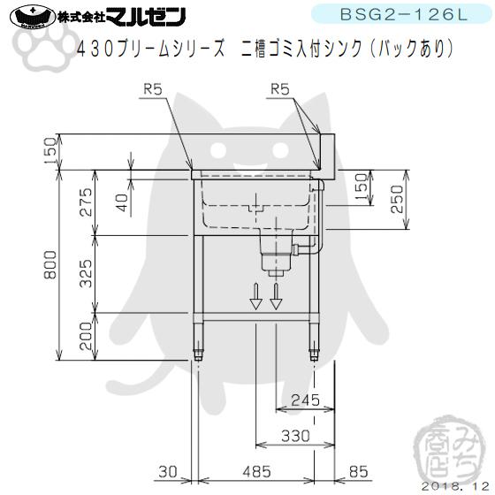 マルゼン(厨房機器) BSG2-126L マルゼン 2槽 二槽 ゴミ入付 マルゼン(厨房機器) BSG2-126L マルゼン 2槽 二槽 ゴミ入付