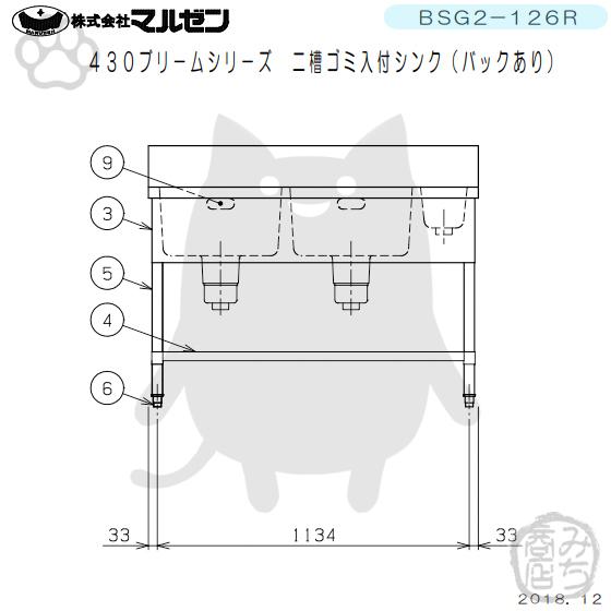 マルゼン(厨房機器) BSG2-126R マルゼン 2槽 二槽 ゴミ入付 マルゼン(厨房機器) BSG2-126R マルゼン 2槽 二槽 ゴミ入付