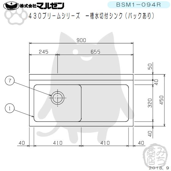 マルゼン(厨房機器) BSM1-094R マルゼン 1槽 一槽 水切付 マルゼン(厨房機器) BSM1-094R マルゼン 1槽 一槽 水切付