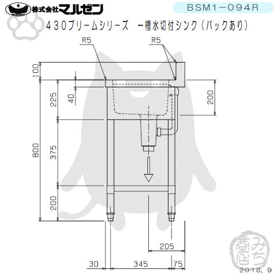 マルゼン(厨房機器) BSM1-094R マルゼン 1槽 一槽 水切付 マルゼン(厨房機器) BSM1-094R マルゼン 1槽 一槽 水切付