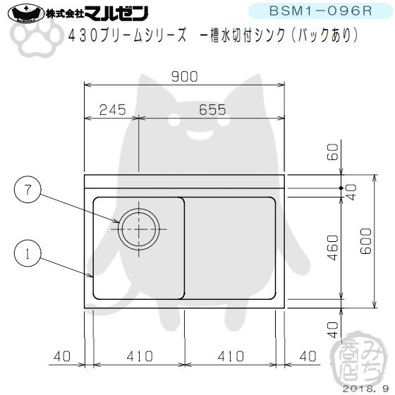 マルゼン(厨房機器) BSM1-096R マルゼン 1槽 一槽 水切付 マルゼン(厨房機器) BSM1-096R マルゼン 1槽 一槽 水切付