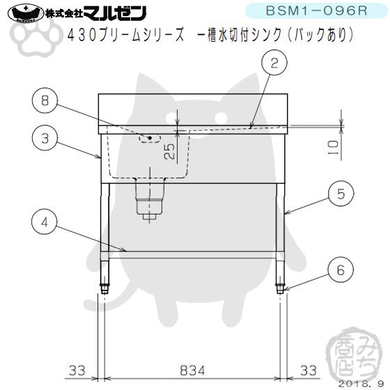 マルゼン(厨房機器) BSM1-096R マルゼン 1槽 一槽 水切付 マルゼン(厨房機器) BSM1-096R マルゼン 1槽 一槽 水切付
