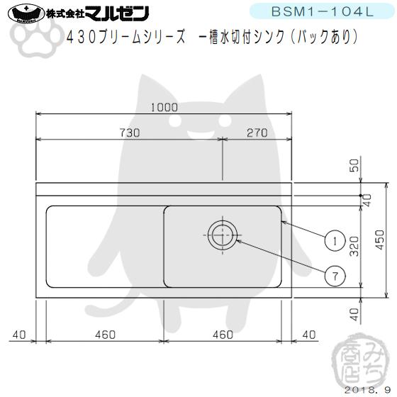 マルゼン(厨房機器) BSM1-104L マルゼン 1槽 一槽 水切付 マルゼン(厨房機器) BSM1-104L マルゼン 1槽 一槽 水切付