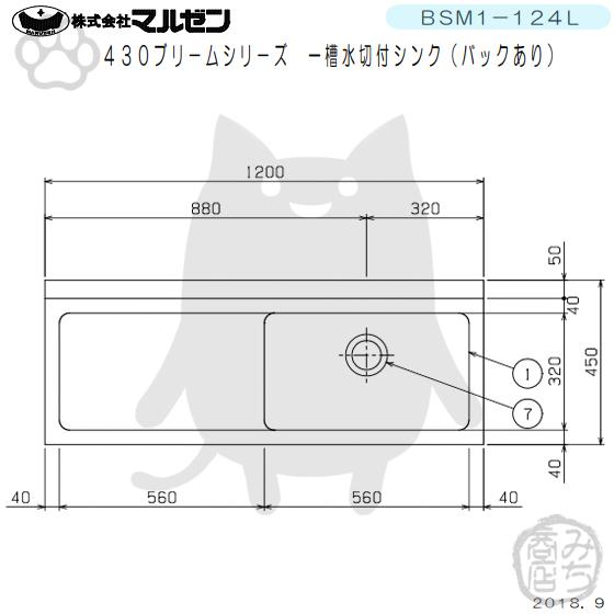 マルゼン(厨房機器) BSM1-124L マルゼン 1槽 一槽 水切付 マルゼン(厨房機器) BSM1-124L マルゼン 1槽 一槽 水切付