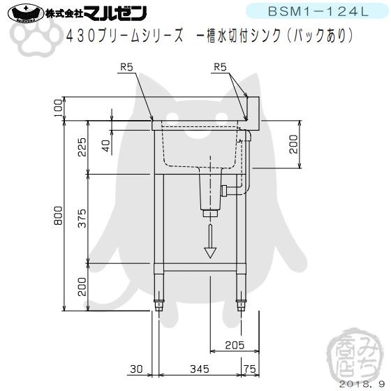 マルゼン(厨房機器) BSM1-124L マルゼン 1槽 一槽 水切付 マルゼン(厨房機器) BSM1-124L マルゼン 1槽 一槽 水切付