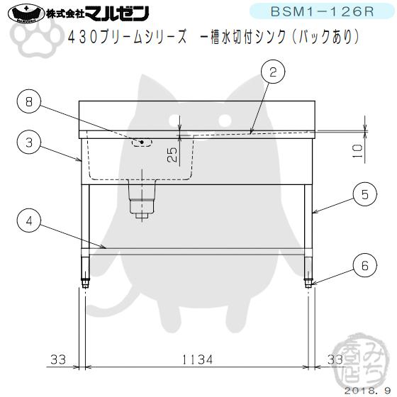 マルゼン(厨房機器) BSM1-126R マルゼン 1槽 一槽 水切付 マルゼン(厨房機器) BSM1-126R マルゼン 1槽 一槽 水切付