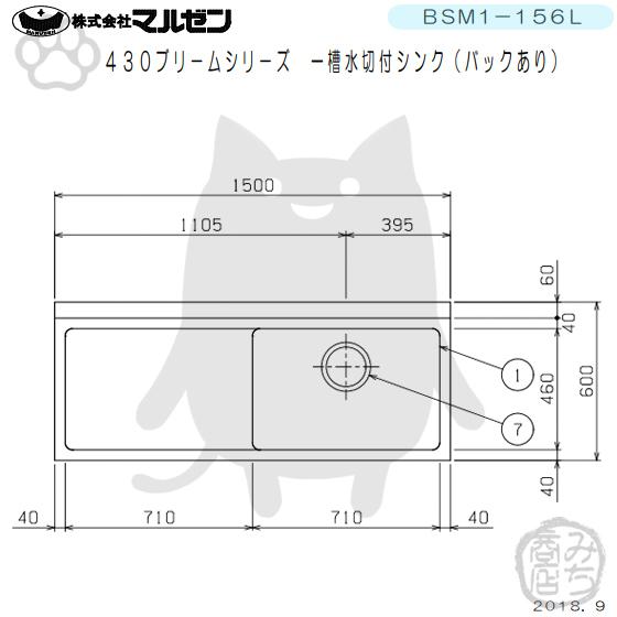 マルゼン(厨房機器) BSM1-156L マルゼン 1槽 一槽 水切付 マルゼン(厨房機器) BSM1-156L マルゼン 1槽 一槽 水切付