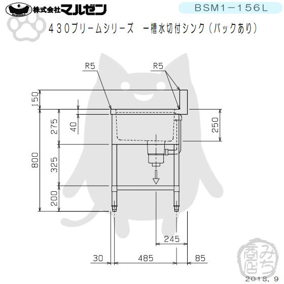 マルゼン(厨房機器) BSM1-156L マルゼン 1槽 一槽 水切付 マルゼン(厨房機器) BSM1-156L マルゼン 1槽 一槽 水切付