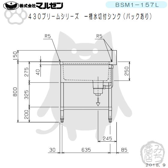 マルゼン(厨房機器) BSM1-157L マルゼン 1槽 一槽 水切付 マルゼン(厨房機器) BSM1-157L マルゼン 1槽 一槽 水切付