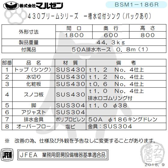 マルゼン(厨房機器) BSM1-186R マルゼン 1槽 一槽 水切付 マルゼン(厨房機器) BSM1-186R マルゼン 1槽 一槽 水切付