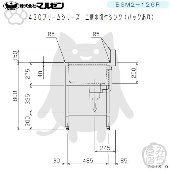 マルゼン(厨房機器) BSM2-126R マルゼン 2槽 二槽 水切付 マルゼン(厨房機器) BSM2-126R マルゼン 2槽 二槽 水切付