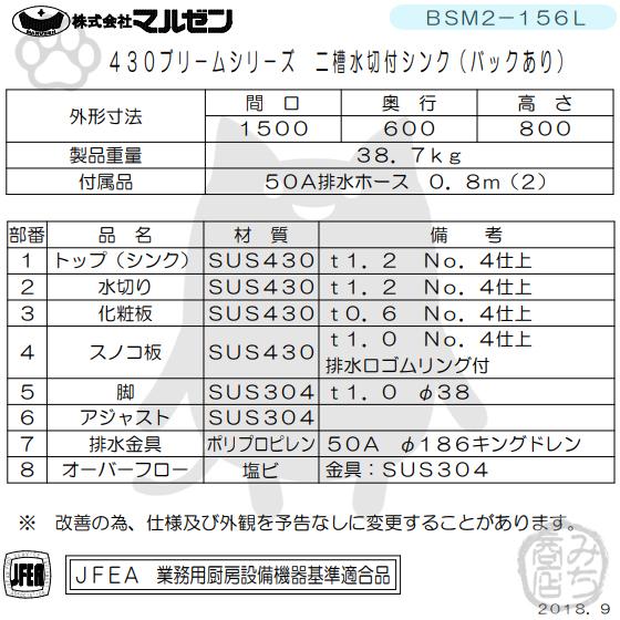 高年式 マルゼン ステンレス製 2槽シンク 水切り台付 BSM2-156L 流し台 シンク 横150cm 奥行き60cm マルゼン（MARUZEN） BSM2-156L 2槽 二槽 水切付 シンク 業務用