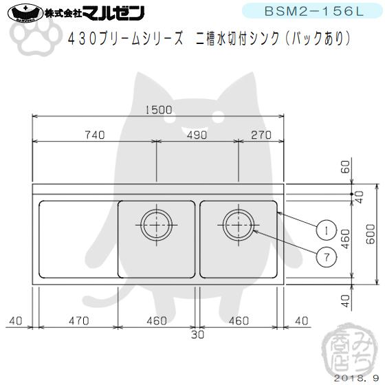 マルゼン(厨房機器) BSM2-156L マルゼン 2槽 二槽 水切付 マルゼン(厨房機器) BSM2-156L マルゼン 2槽 二槽 水切付