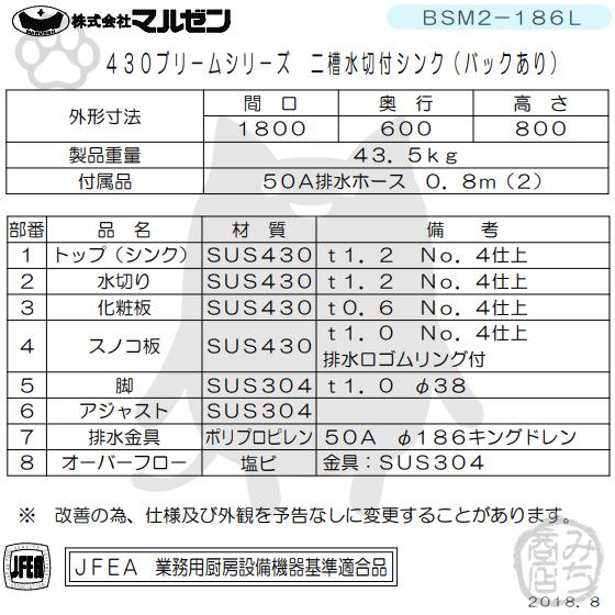 マルゼン(厨房機器) BSM2-186L マルゼン 2槽 二槽 水切付 マルゼン(厨房機器) BSM2-186L マルゼン 2槽 二槽 水切付