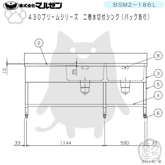 BSM2-186L マルゼン 2槽 二槽 水切付 シンク 業務用 ステンレス 流し台