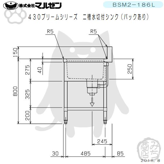 マルゼン(厨房機器) BSM2-186L マルゼン 2槽 二槽 水切付 マルゼン(厨房機器) BSM2-186L マルゼン 2槽 二槽 水切付