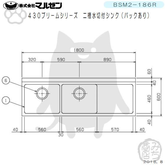 BSM2-186R マルゼン 2槽 二槽 水切付 シンク 業務用 ステンレス 流し台 幅1800×奥行600×高さ800＋バックガード150mm 新品  別料金にて設置入替等