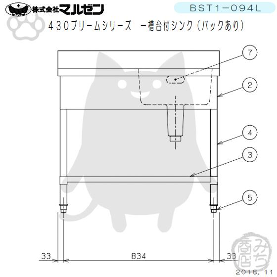 マルゼン(厨房機器) BST1-094L マルゼン 1槽 一槽 台付 シンク マルゼン(厨房機器) BST1-094L マルゼン 1槽 一槽 台付 シンク