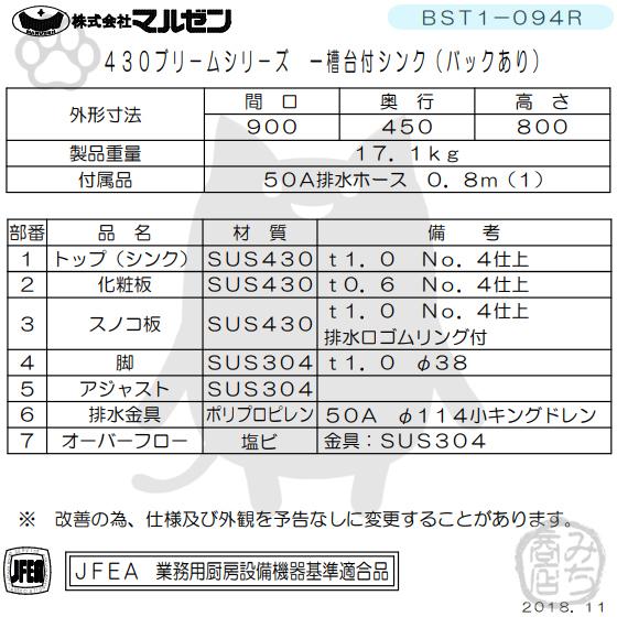 マルゼン(厨房機器) BST1-094R マルゼン 1槽 一槽 台付 シンク マルゼン(厨房機器) BST1-094R マルゼン 1槽 一槽 台付 シンク