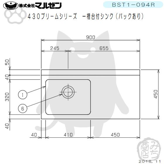 マルゼン(厨房機器) BST1-094R マルゼン 1槽 一槽 台付 シンク マルゼン(厨房機器) BST1-094R マルゼン 1槽 一槽 台付 シンク