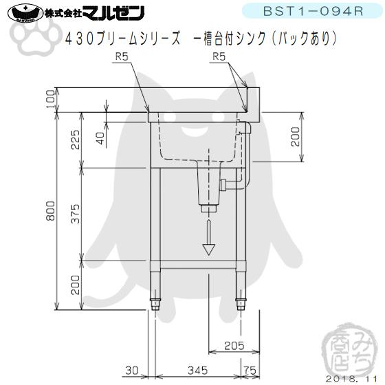 マルゼン(厨房機器) BST1-094R マルゼン 1槽 一槽 台付 シンク マルゼン(厨房機器) BST1-094R マルゼン 1槽 一槽 台付 シンク