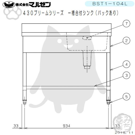 マルゼン(厨房機器) BST1-104L マルゼン 1槽 一槽 台付 シンク マルゼン(厨房機器) BST1-104L マルゼン 1槽 一槽 台付 シンク