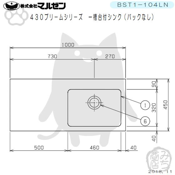 マルゼン(厨房機器) BST1-104LN マルゼン 1槽 一槽 台付 マルゼン(厨房機器) BST1-104LN マルゼン 1槽 一槽 台付