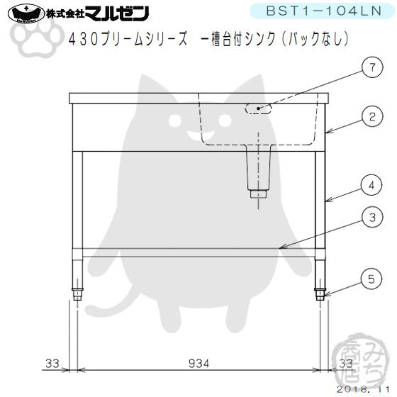マルゼン(厨房機器) BST1-104LN マルゼン 1槽 一槽 台付 マルゼン(厨房機器) BST1-104LN マルゼン 1槽 一槽 台付