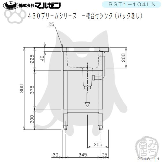 マルゼン(厨房機器) BST1-104LN マルゼン 1槽 一槽 台付 マルゼン(厨房機器) BST1-104LN マルゼン 1槽 一槽 台付