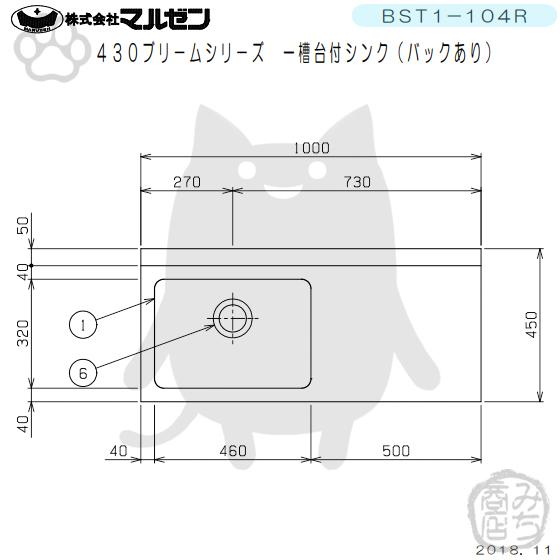 BST1-104R  マルゼン 1槽 一槽 台付 シンク 業務用 ステンレス 流し台 幅1000×奥行450×高さ800＋バックガード100mm 新品  別料金にて 設置 入替 回収 廃棄｜michi-syouten｜03